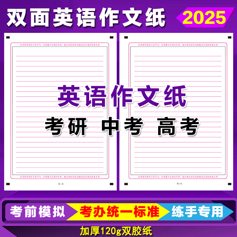 英语作文专用纸作文练习写作纸