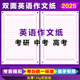 英语作文专用纸中高考四六级考研英语作文答题纸A4定位作文练习纸