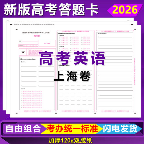 上海高考数学语文英语答题卡