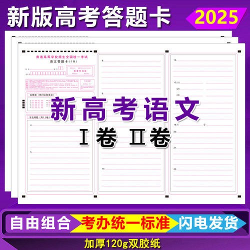 高考语文答题卡一卷二卷全国卷