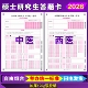 2026硕士研究生考试307中医综合答题卡纸306西医综合考研答题卡纸