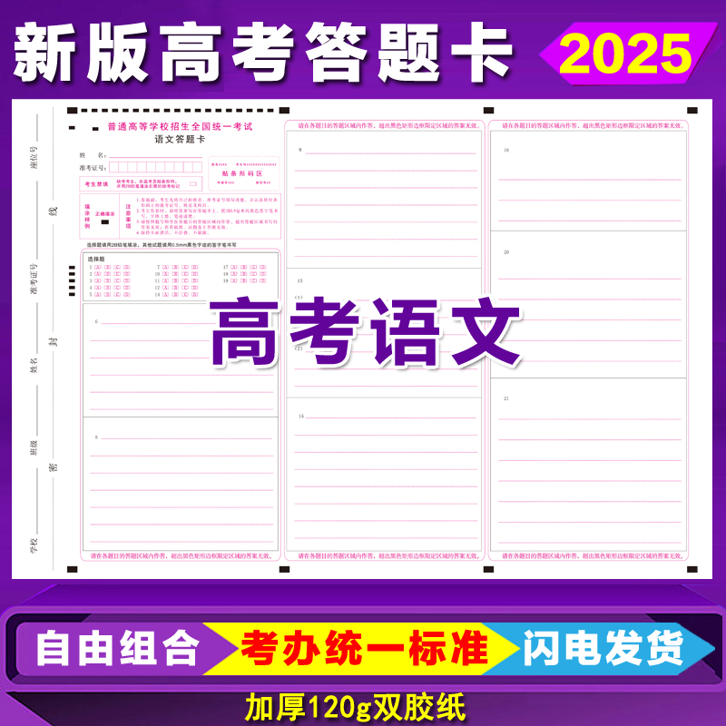 高考语文答题卡全国卷