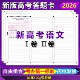 2026新版 高考语文答题卡全国卷一卷二卷数学英语语文作文答题卡纸