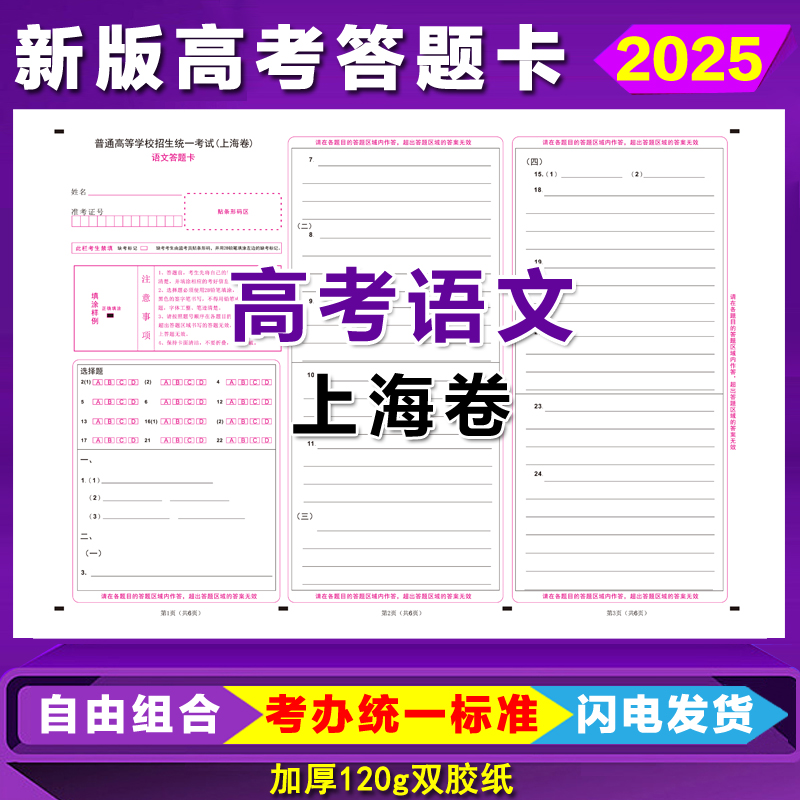 上海高考语文数学英语答题卡
