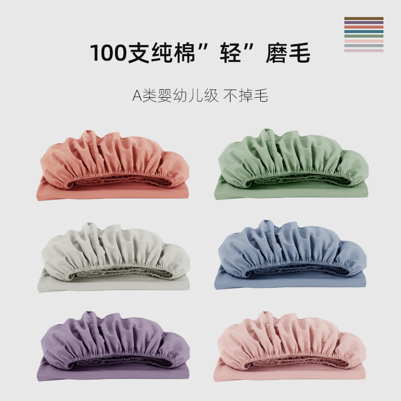A类秋冬100支纯棉床笠磨毛2024新