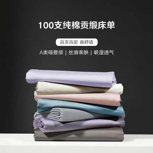 A类可定制做100支床单纯棉三件套