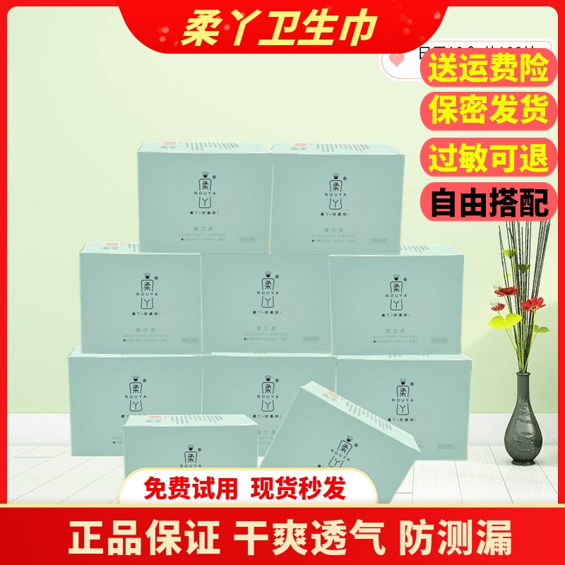 柔丫超薄亲肤透气日用10包卫生巾