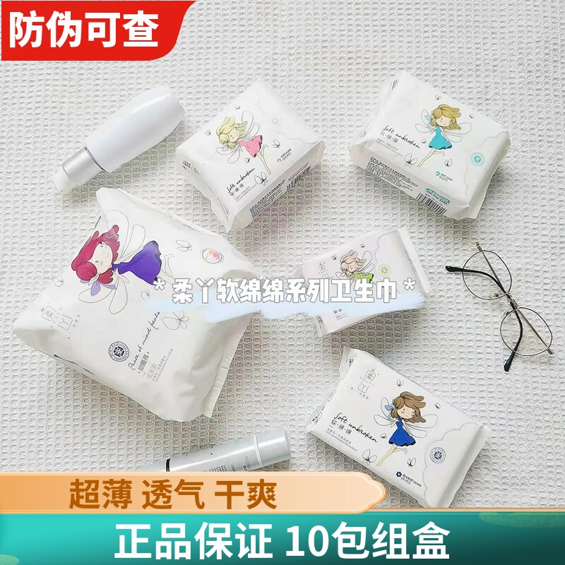 柔丫卫生巾日夜组合超薄透气干爽
