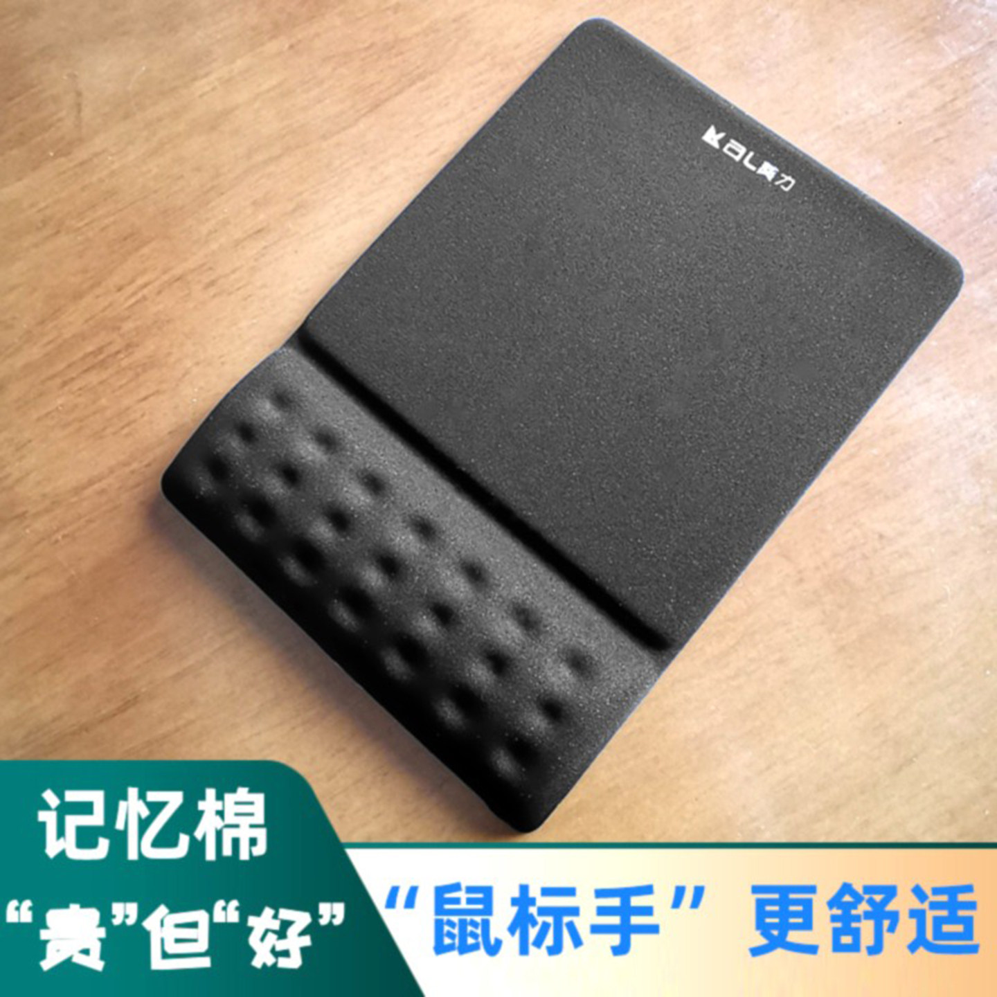 护腕葵力记忆棉鼠标垫防滑