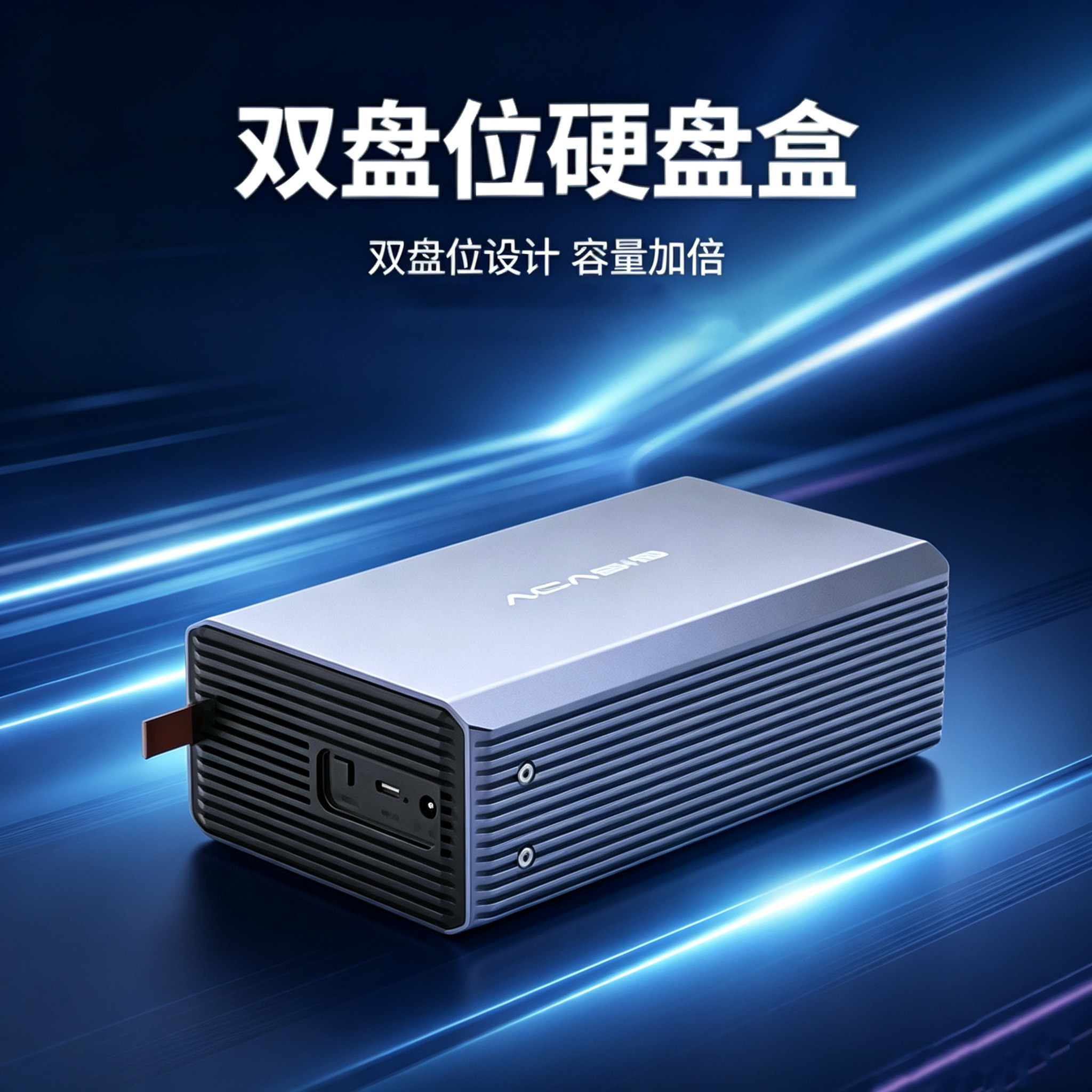 Acasis双盘RAID功能硬盘盒