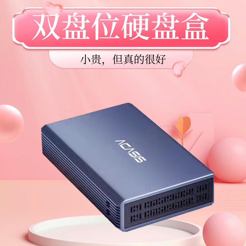 阿卡西斯 2.5寸双盘位移动硬盘盒子SATA固态机械usb3.0磁盘阵列柜