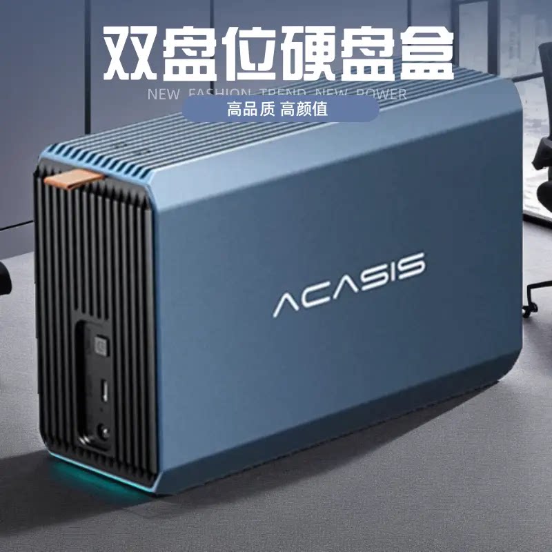 阿卡西斯USB3.0电脑磁盘阵列柜台式硬盘盒外接raid移动存储双盘位