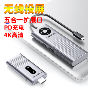 源欣无线投屏五合一扩展坞4K高清投屏器PD充电HDMI拓展坞集线器多功能手机连电视同屏电脑投影横竖屏一键切换