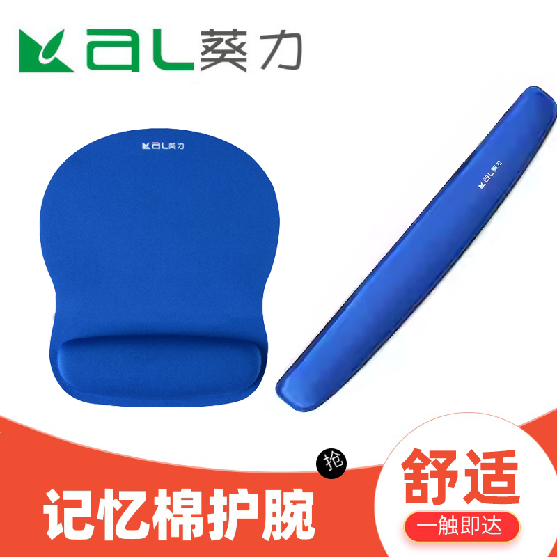 护腕鼠标垫葵力记忆棉