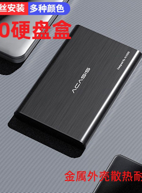 Acasis金属笔记本电脑2.5英寸外置移动硬盘盒子USB机械外接盒外挂