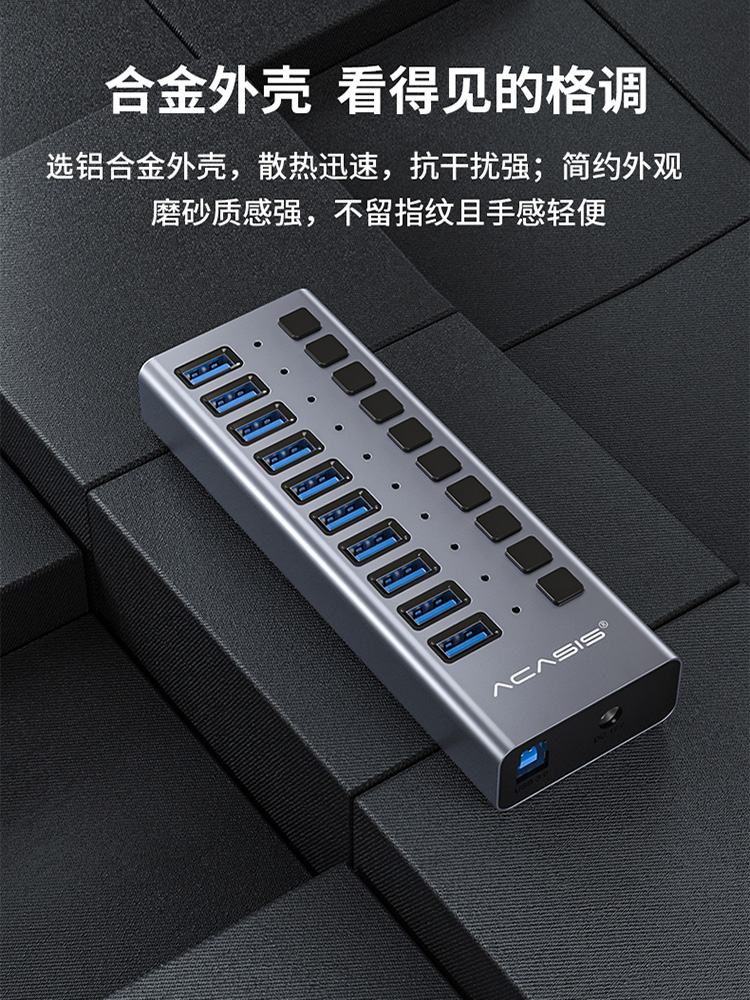 Acasis电脑USB3.0分线器一拖10口多功能拓展坞扩展器接口转换器带 3C数码配件 USB HUB/转换器 原图主图