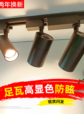明装led轨道射灯店铺商用高显色餐饮店服装店cob超亮导轨式轨道灯