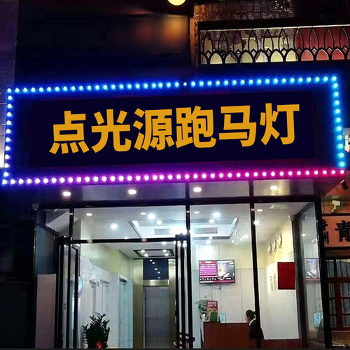 七彩LED跑马灯追光防水点光源