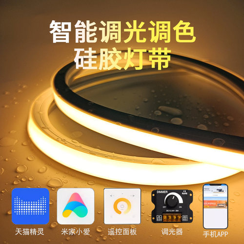 硅胶线条灯三色变光智能调光灯带