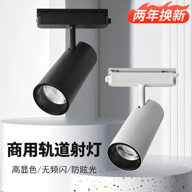 轨道灯led射灯防眩服装店铺商用餐厅3500K明装cob导轨式轨道射灯