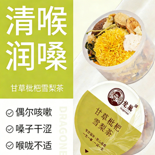 龙巢正品甘草枇杷雪梨茶胖大海罗汉果桔梗养生茶咽喉不适花茶组合