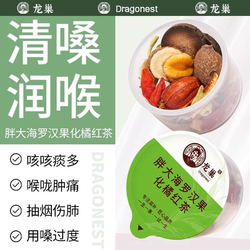 胖大海罗汉果菊花茶化橘红甘草片金银花枇杷养生茶雪梨片陈皮花茶