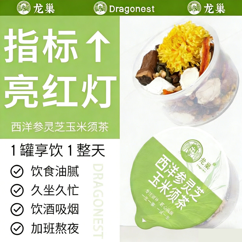 龙巢 西洋参灵芝青钱柳叶玉米须茶桑叶牛蒡根手工养生茶 指标高喝