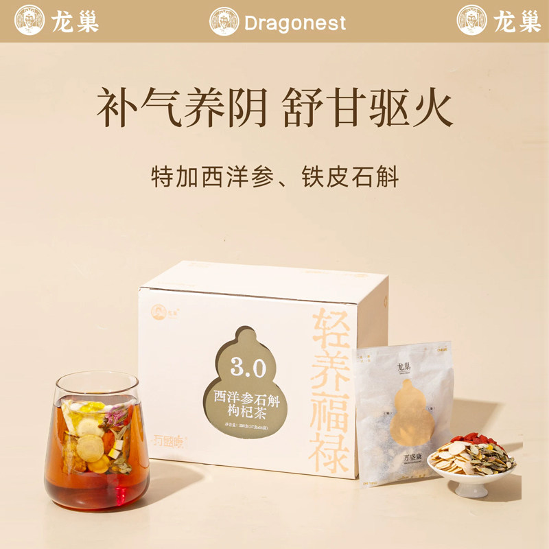 龙巢西洋参石斛枸杞茶图片