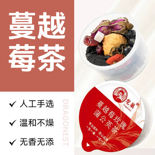 龙巢正品 蔓越莓玫瑰蒲公英茶 无花果桑葚黄精茶养生花茶女生喝