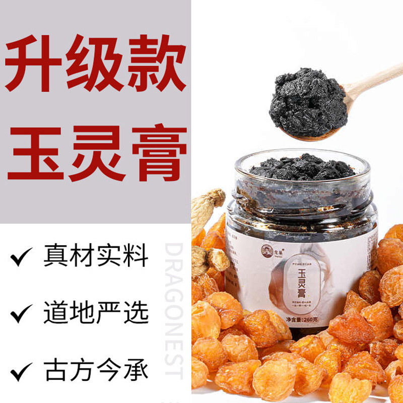 玉灵膏龙眼肉桂圆西洋参古法蒸制气色养生调养双补身体月经调理膏