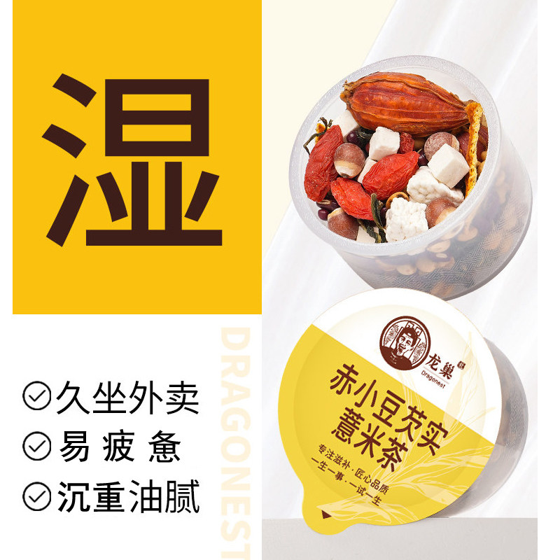 龙巢祛排红豆薏米茶芡实赤小豆炒熟茯苓养生茶30罐茶包手选5A花茶