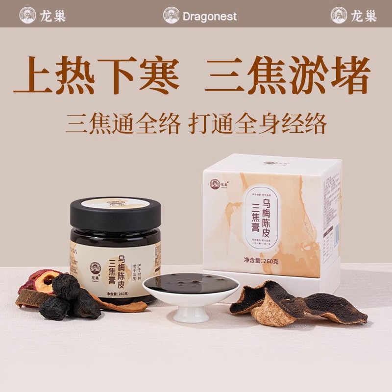 龙巢乌梅陈皮三焦膏滋通三焦中焦滋补茯苓百合肉桂疏通上热下寒