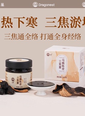 【非遗三焦膏】龙巢乌梅陈皮三焦膏滋通中焦下焦茯苓疏通上热下寒