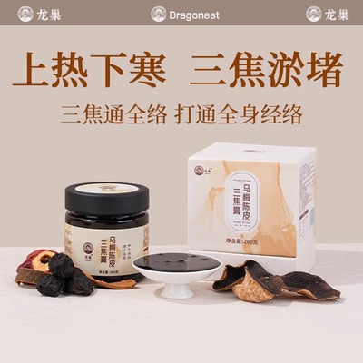 【非遗三焦膏】龙巢乌梅陈皮三焦膏滋通中焦下焦茯苓疏通上热下寒