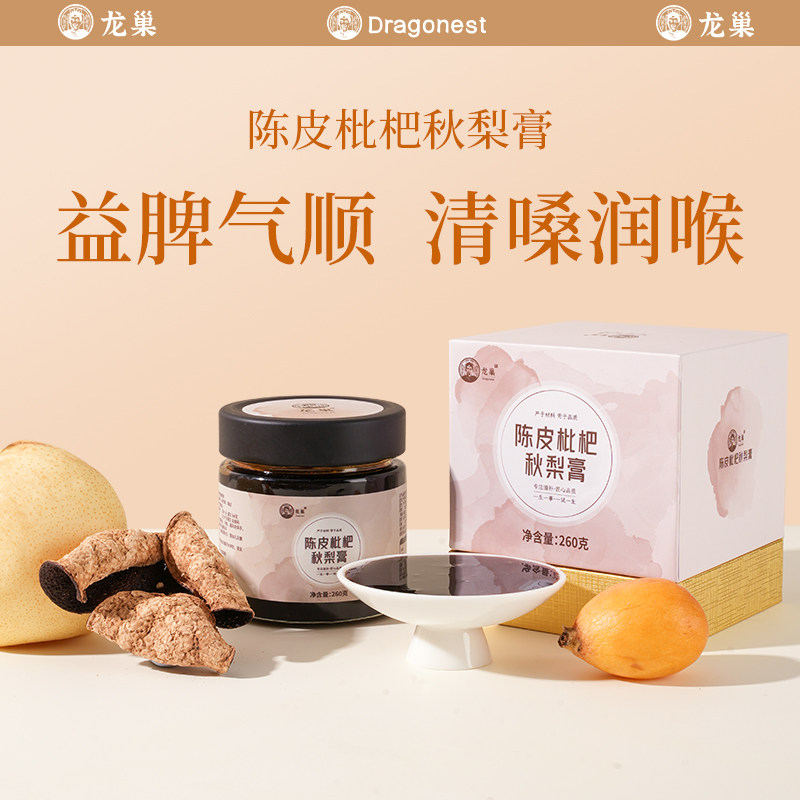 龙巢陈皮枇杷秋梨膏 _加了枇杷新会陈皮和梨子小火慢熬,传统滋补营养品,养生膏,淘宝优惠券,粉丝福利购,淘宝优惠卷