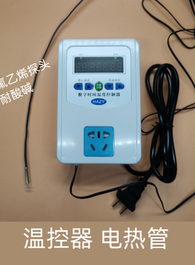 聚四氟乙烯耐腐蚀温控器电热管