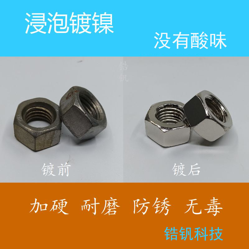 锆钒配好的镍磷合金催化液化学镍替代镀铬液镀洛水镀硬铬耐磨防锈