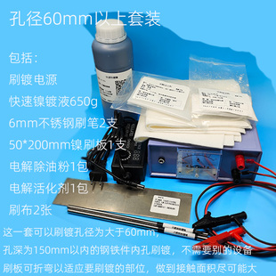 刷镀锌套装修复锌镀层防锈汽车修理精修