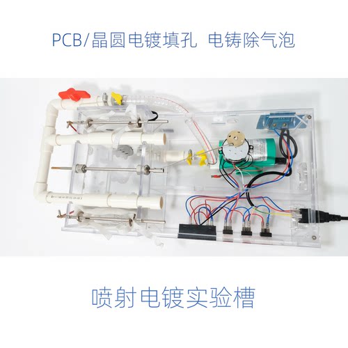 5L喷射电镀实验槽PCB晶圆填孔镀