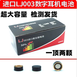 003数字耳机电池1.55V电子一对一电池带后盖微信纽扣电子003超小
