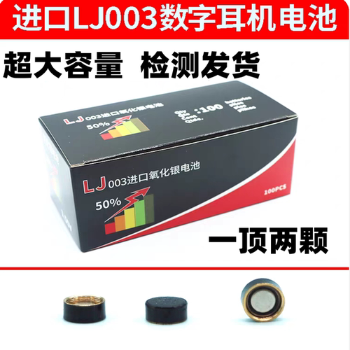 003数字耳机电池1.55V电子带后盖