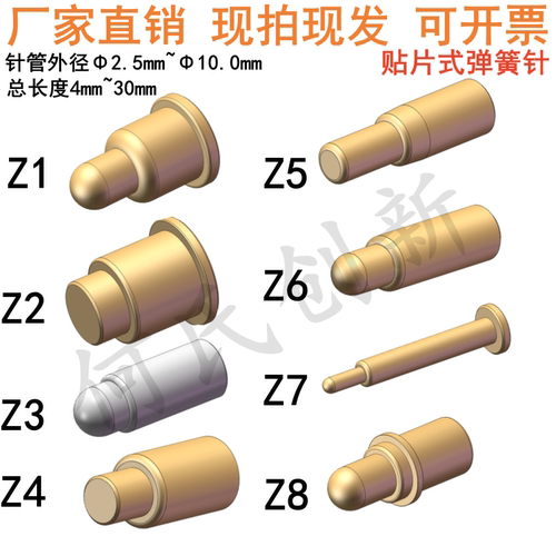 贴片式焊盘充电顶针弹簧顶针PCB触点针探针PIN针定位针弹性触针