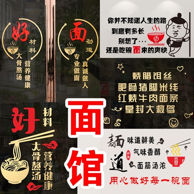 创意面馆饭店玻璃门贴纸面条小吃店门上广告字橱窗装饰镂空墙贴画