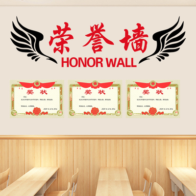 荣誉墙展示墙荣誉榜墙贴家庭公司班级教室培训机构企业装饰贴纸