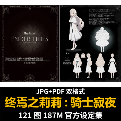 终焉之莉莉骑士寂夜艺术设定集官方原画集插画册素材终结的百合花