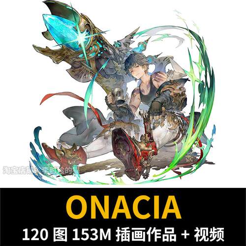 画师 ONACIA 韩风角色游戏立绘GranSaga画师插画二次元原画素材