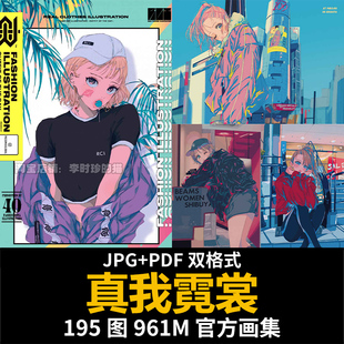 真我霓裳 Fashion Illustration Outfit of the Day 时尚服饰画集