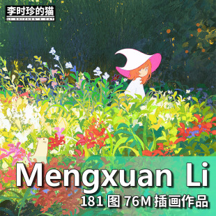 画师MengxuanLi梦幻唯美人物灵动小场景色彩构图插画临摹参考素材