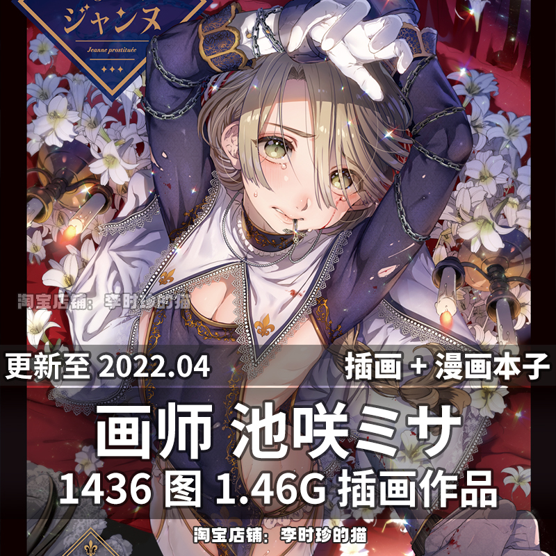 池咲ミサ可爱正太少年少女二次元bl漫画美术插画临摹参考素材 李时珍的猫 淘优券