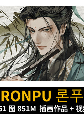 ronpu 韩风美男子耽美BL插画集 古风人物肌肉绘画参考临摹素材